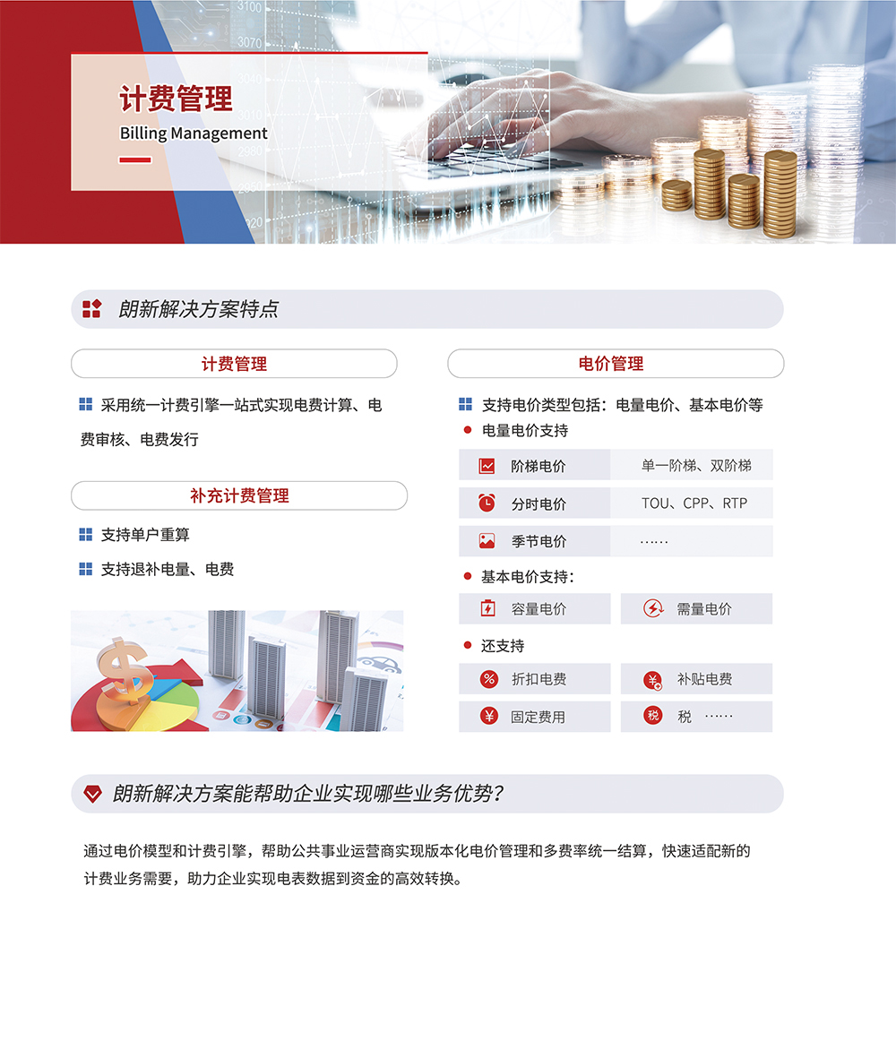 計費管理 計費管理.jpg